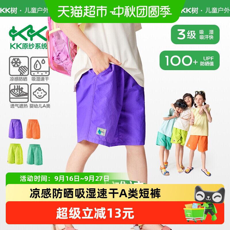 Kocotree儿童A类速干凉感五分裤图片