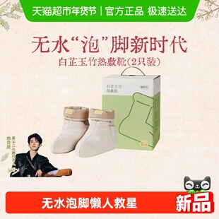 真不二无水泡脚热敷靴暖脚神器热敷鞋艾草艾灸泡脚鞋保暖