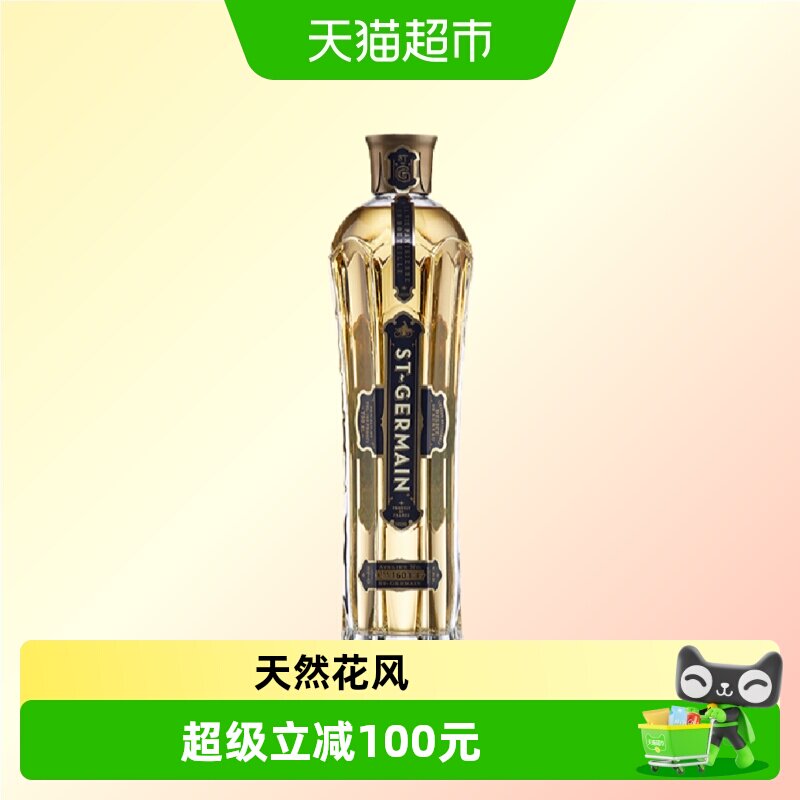 【正品行货】圣哲曼利口酒洋酒接骨木花口味调酒法国750ml