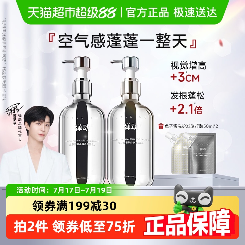 弹动鱼子酱蓬松控油洗护发套装