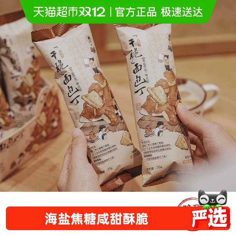 茶颜悦色干脆碱水面包丁35g×6袋