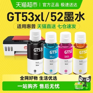 672打印机52非原装 彩格适用惠普GT53XL墨水Tank5820 311 519 410