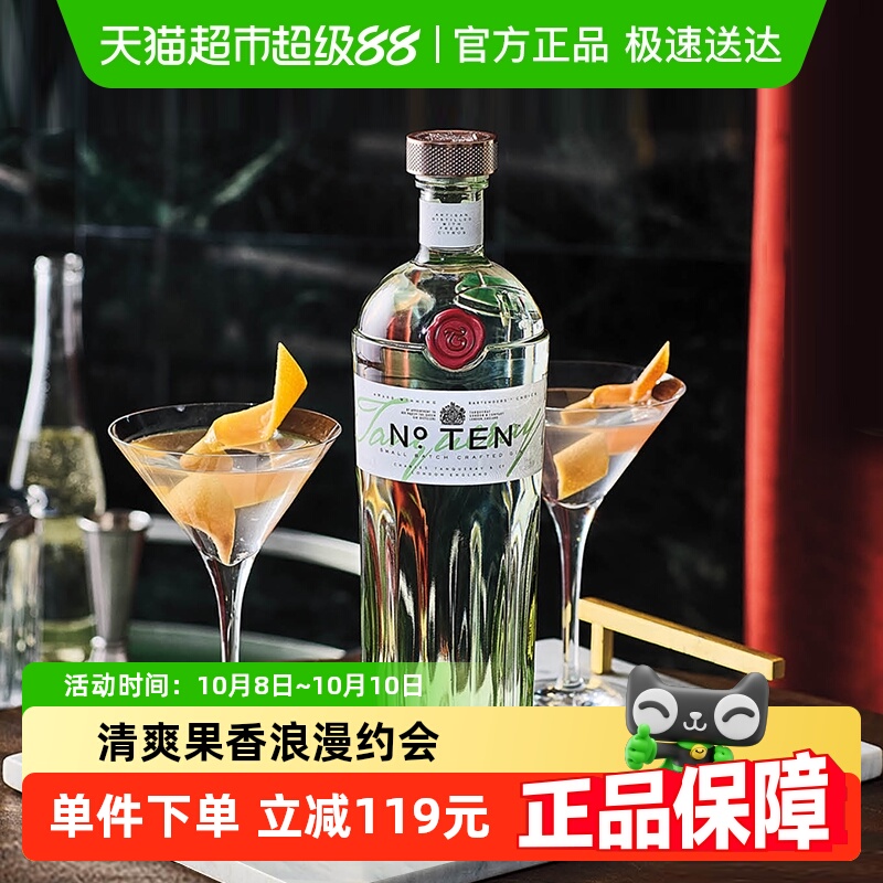 【中秋节】TANQUERAY/添加利10号金酒750ml杜松子酒鸡尾酒中秋节