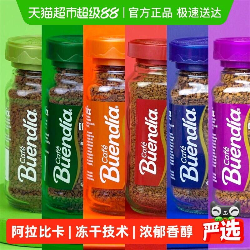 Buendia/博恩咖啡哥伦比亚进口冻干黑咖啡粉原味速溶100%阿拉比卡