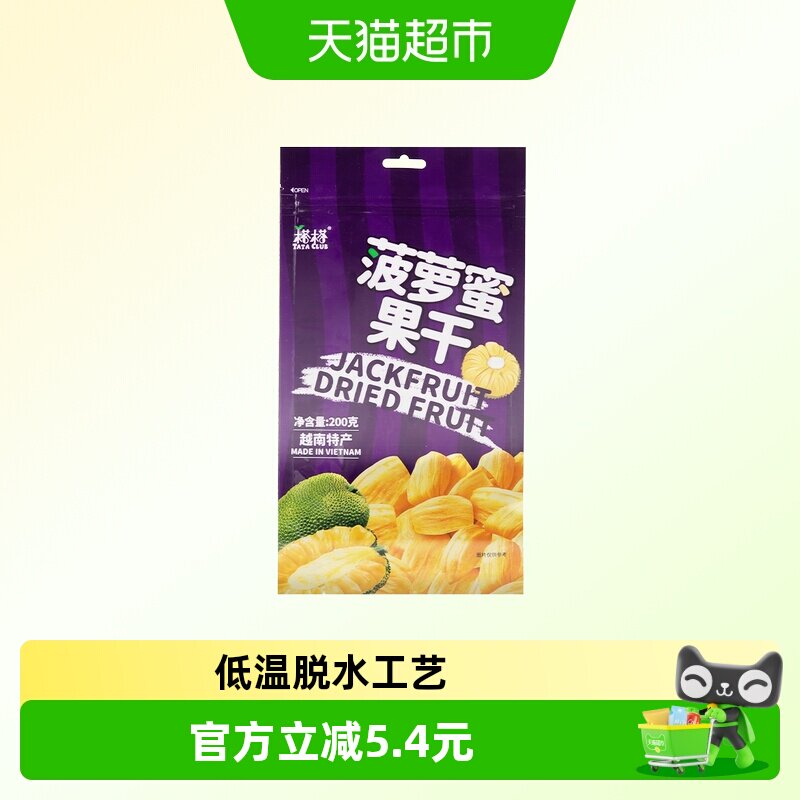 榙榙越南进口菠萝蜜干200g果干类休闲零食水果干小吃果蔬脆