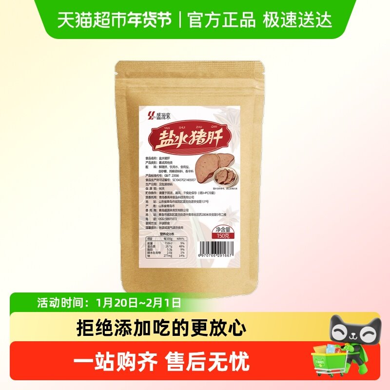 盛源来盐水猪肝开袋即食新鲜卤味熟食健身小包装无添加下酒菜零食,水产肉类/新鲜蔬果/熟食,包装猪肉类预制菜,淘宝优惠券,粉丝福利购,淘宝优惠卷