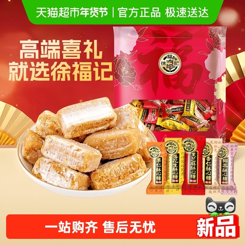徐福记酥心糖1502g喜糖果落花生味休闲零食散装批发,零食/坚果/特产,酥糖,淘宝优惠券,粉丝福利购,淘宝优惠卷