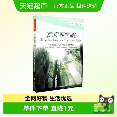 萨提亚冥想约翰·贝曼等