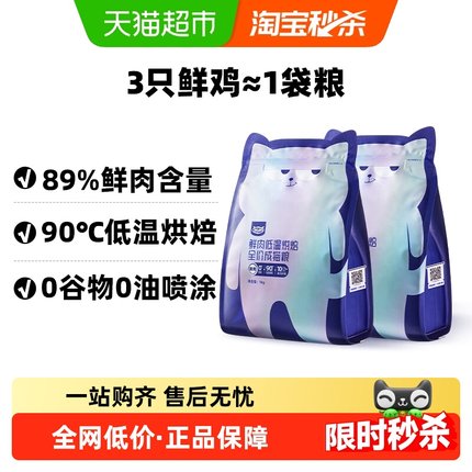 WoWo喔喔鲜肉低温烘焙猫粮营养增肥发腮全鲜肉0肉粉蓝猫布偶通用