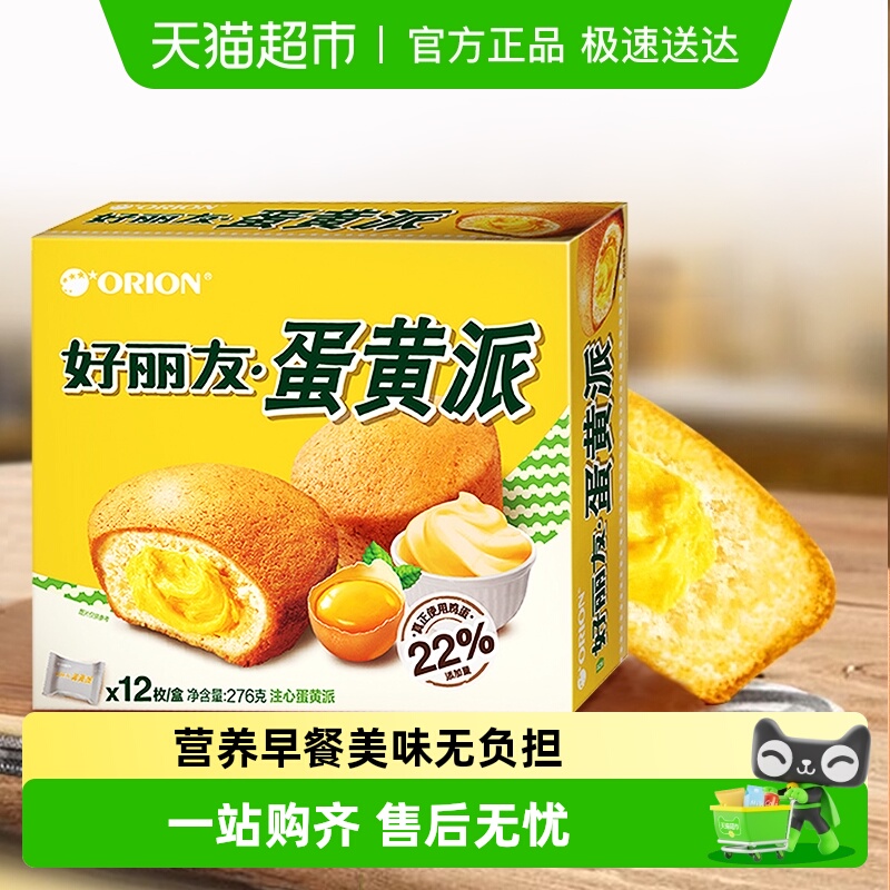 好丽友蛋黄派12枚装零食面包276g蛋糕早餐零食下午茶代餐
