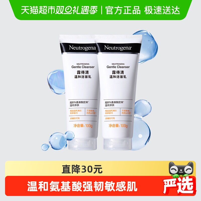 【下拉更优惠】露得清洗面奶温和清洁氨基酸洁面乳油皮保湿控油