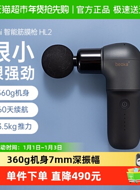 beoka/倍益康筋膜枪迷你款HL2 mini电动肌肉按摩器放松颈膜男女生