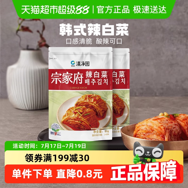 清净园东北酸菜泡菜辣白菜