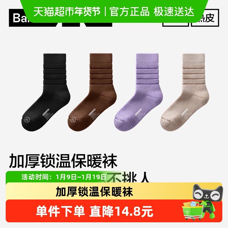 蕉内热皮303+++男女士发热中筒袜秋冬加厚袜子吸汗防臭毛圈袜