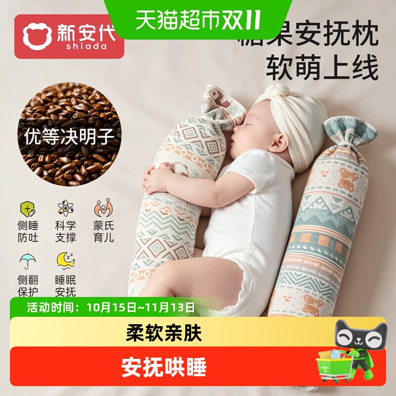 新安代新生儿决明子侧睡搂睡斜坡哄睡神器挡枕儿童抱枕定型枕安抚