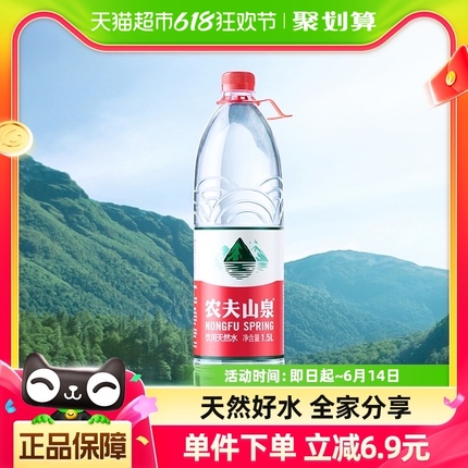 【包邮】农夫山泉饮用天然水1.5L*12瓶/箱*2箱箱装塑膜随机发货