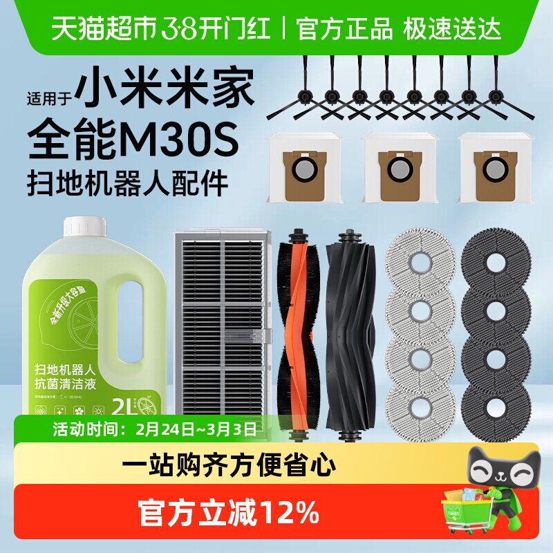 适用于小米全能M30S扫地机器人配件米家耗材抹布边滚刷滤网清洁液