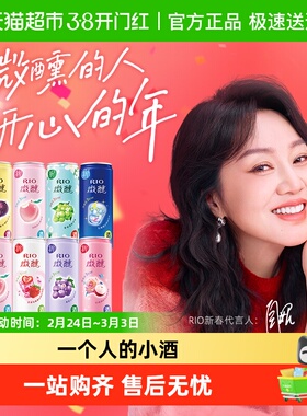 RIO锐澳微醺系列全家福7口味330ml*8果酒洋酒聚会送礼