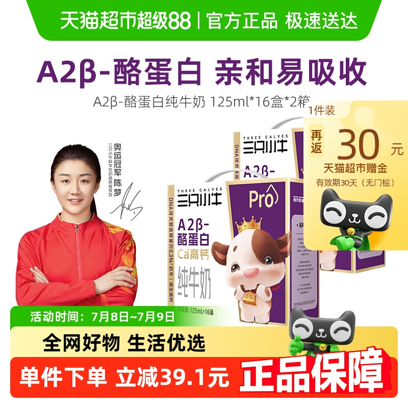 现代牧业三只小牛A2β-酪蛋白纯牛奶125mlx32包牛奶整箱