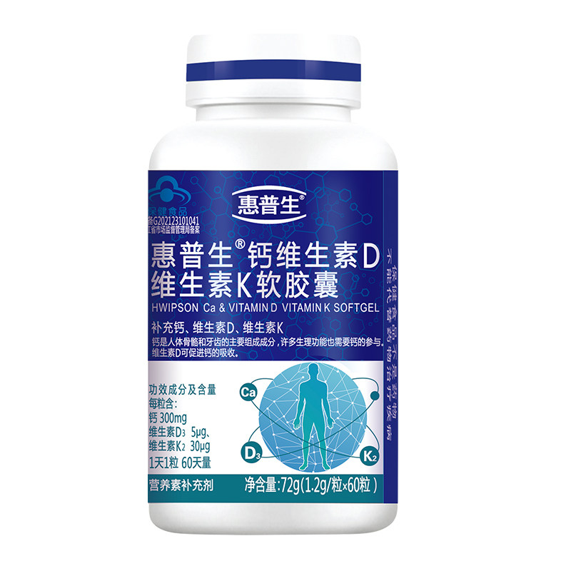 惠普生钙维生素D维生素K软胶囊液体钙维生素d3成人青少年补钙