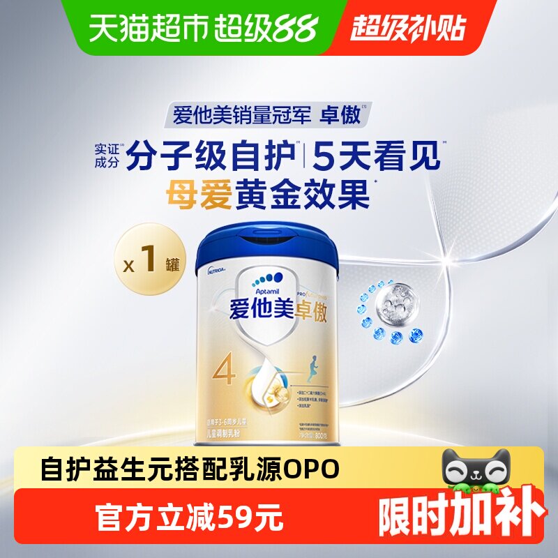 爱他美卓傲儿童调制乳粉4段800g*1罐