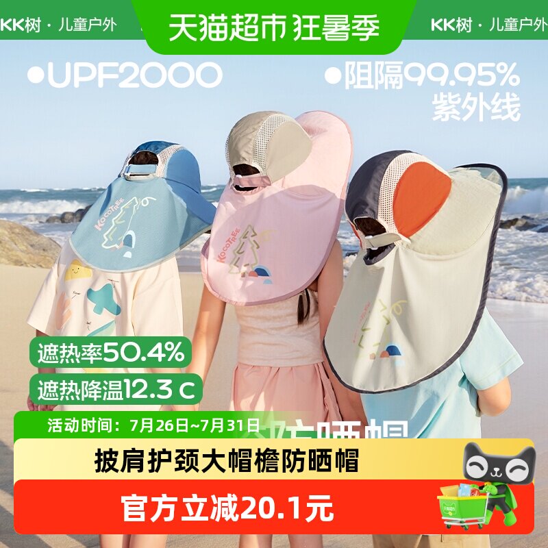 Kocotree黑胶儿童防晒帽感光变色