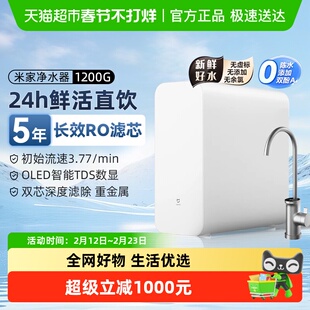 小米米家净水器1200G厨下式家用直饮净水机RO反渗透自来水过滤器
