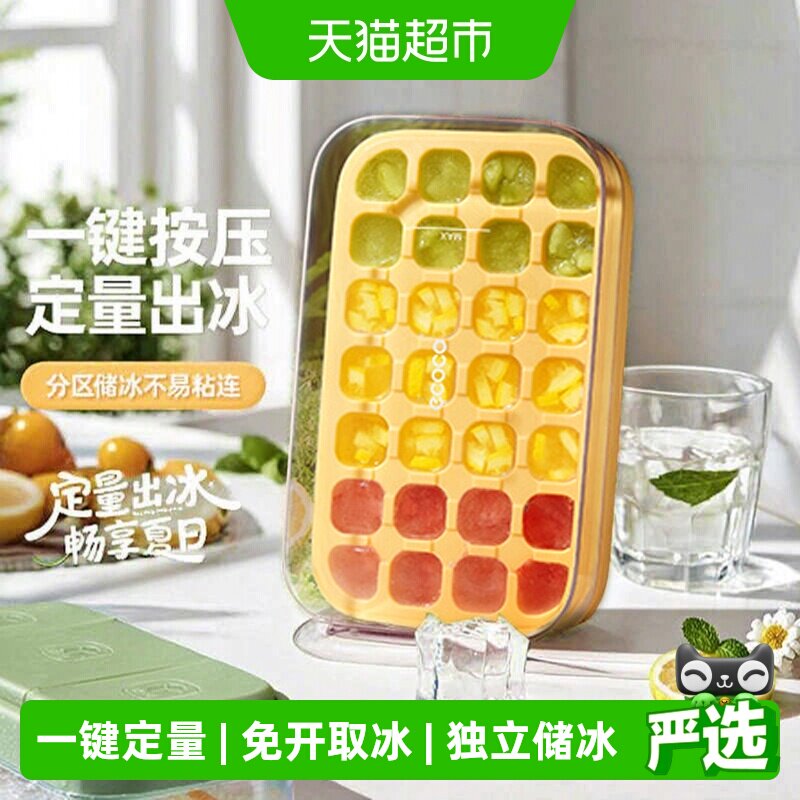 ecoco意可可按压式定量取冰冰格图片