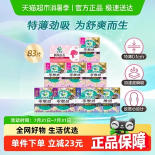 护垫35片组合超薄女整箱 花王乐而雅零触感48片 下拉享48.9元