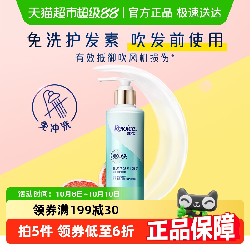 飘柔清爽免洗润发乳护发素180g柔顺清香抚平毛躁官方正品