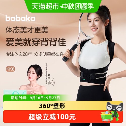 背背佳成人矫正带儿童驼背矫正带