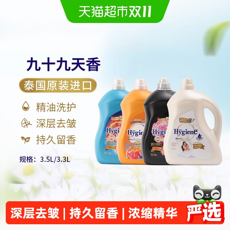 喜净泰国进口浓缩柔顺剂香氛衣物持久留香防静电护形护色滴滴柔软