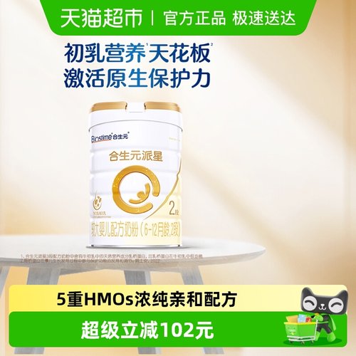 合生元派星2段婴儿奶粉