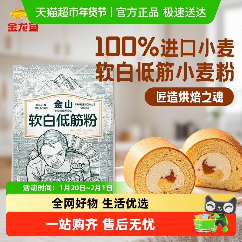 金龙鱼 金山软白低筋粉1kg糕点蛋糕曲奇饼干面粉,粮油调味/速食/干货/烘焙,面粉/食用粉,淘宝优惠券,粉丝福利购,淘宝优惠卷