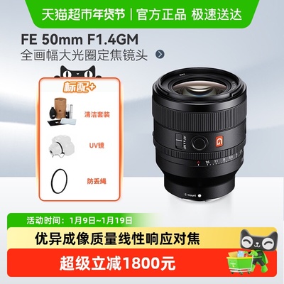索尼FE50mmF1.4GM全画微单镜头