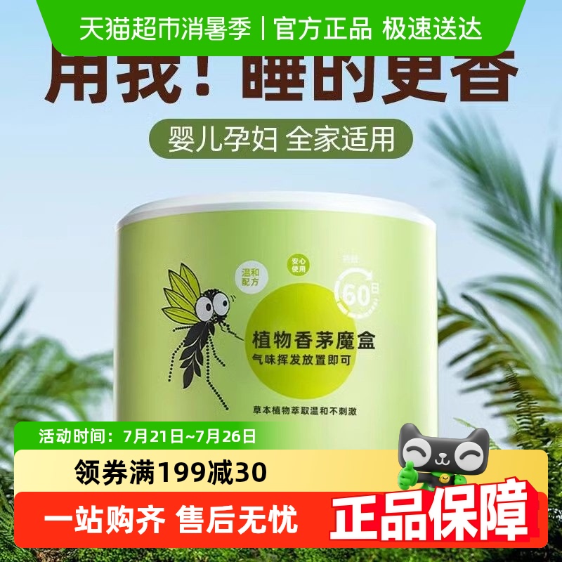 乐缔植物香茅草魔盒驱蚊产品