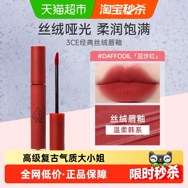 节日礼物3CE丝绒唇釉哑光唇露