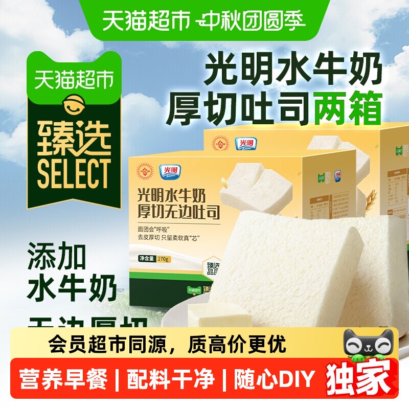 猫超臻选水牛奶厚切无边吐司光明三明治蛋糕面包片早餐270g*2箱