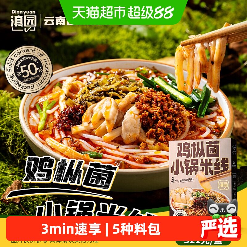 滇园鸡枞菌米线米香浓郁321g图片