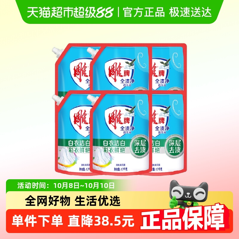 雕牌国货全渍净20.4斤洗衣液