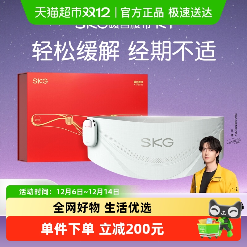 SKG暖宫腰带k1大面积热敷