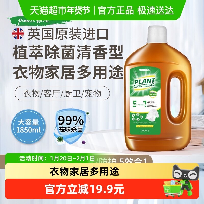 柚慕植物衣物家居除菌液杀菌除螨除味洗衣地板消毒剂家庭装,洗护清洁剂/卫生巾/纸/香薰,衣物除菌剂,淘宝优惠券,粉丝福利购,淘宝优惠卷
