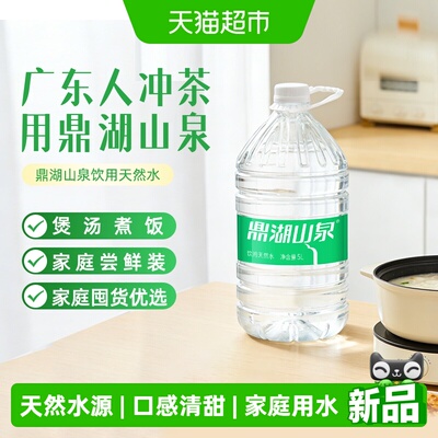 鼎湖山泉饮用天然水5L*4