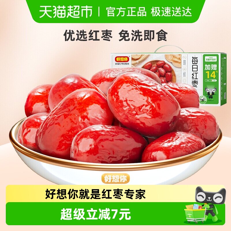 好想你每日红枣960g蜜饯大枣礼盒免洗一级灰枣零食大礼包节日送礼