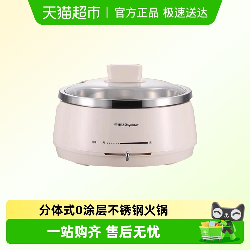 荣事达分体式0涂层大容量电火锅