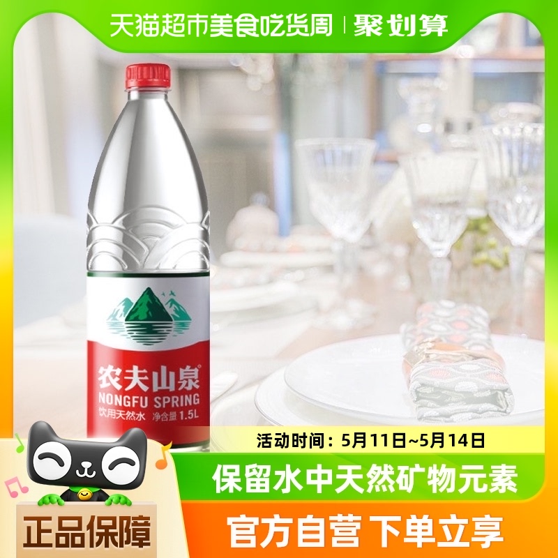 农夫山泉箱装饮用天然水1.5L*24