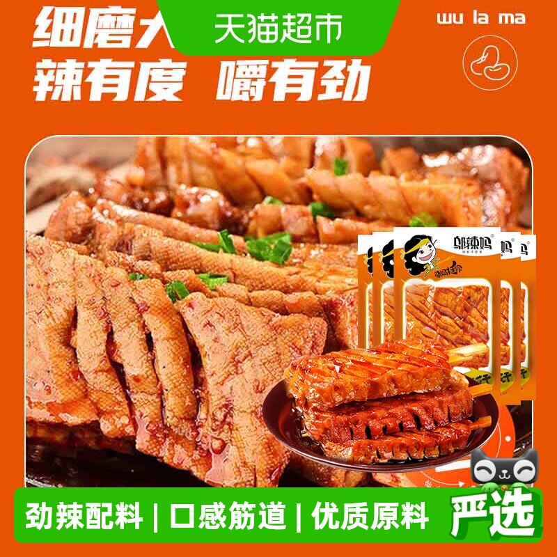 邬辣妈串香兰花干豆腐干豆干茶干豆筋豆卷辣条豆制品追剧解馋零食