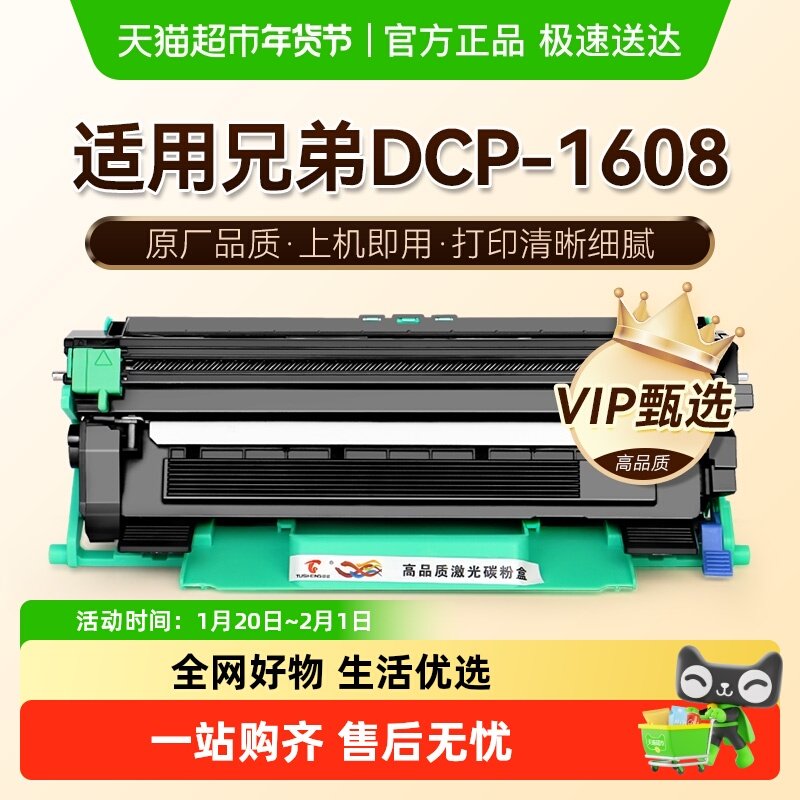 图盛适用兄弟1608粉盒DCP-1608打印机硒鼓TN1035墨盒碳粉墨粉鼓架,办公设备/耗材/相关服务,硒鼓/粉盒,淘宝优惠券,粉丝福利购,淘宝优惠卷