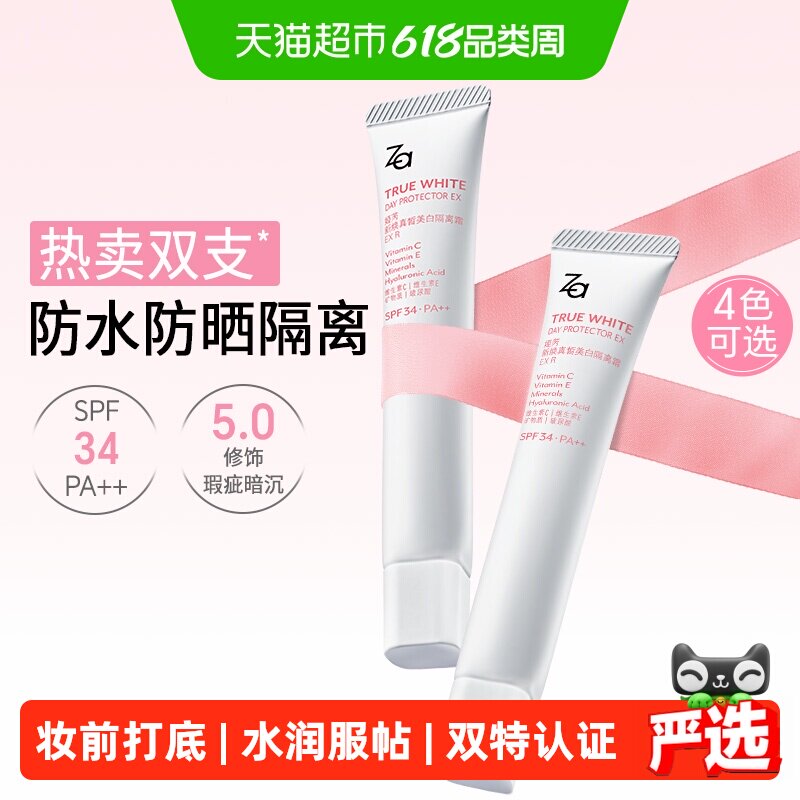 Za姬芮隔离霜防晒素颜霜SPF36/34美白遮瑕妆前四合一日常通勤