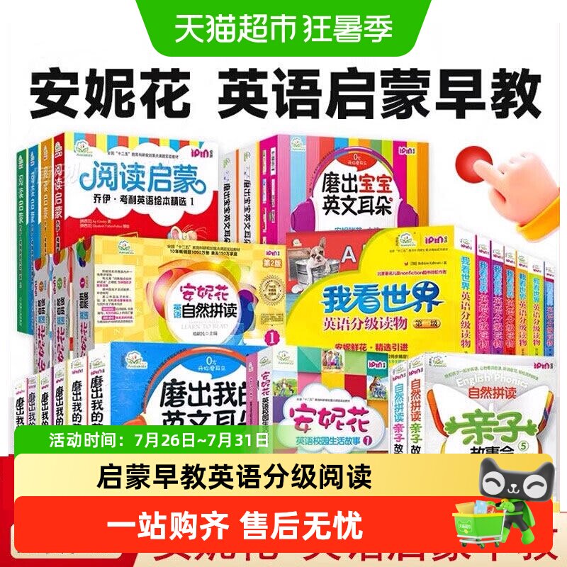 正版任选】安妮花自然拼读英语启蒙早教书 3-6岁幼儿儿童英语教材